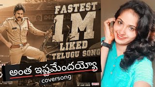 #Anthaishtam full video song hd|#bheemlanayak songs|#pawankalyan ₹komal goud#coversong.