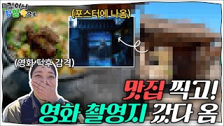 걸어서 함양속으로(feat. 피순대먹고 영화촬영장)