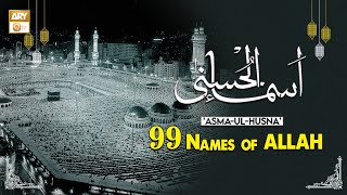 Asma ul Husna | 99 Names Of ALLAH | ALLAH Kay 99 Naam | ARY Qtv