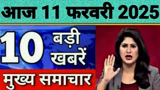 Today Breaking News 1 February 2025 आज के मुख्य समाचार बड़ी खबरें भारत UPI Bank Loan Weather News