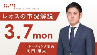 レオスの市況解説2022年3月7日