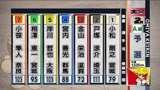 2024年12月4日 大宮競輪場1日目 A級予選