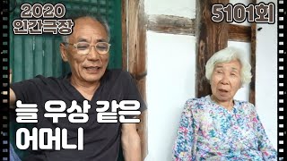 [아흔둘 학순 할머니의 인생 수업] (12/15) [인간극장/Screening Humanity]  | KBS 210709 방송