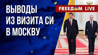 Итоги поездки лидера КНР в РФ. Укрепление восточного фланга НАТО. Канал FREEДОМ