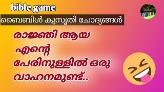 മരിക്കുന്നത് ലാഭം എന്നു പറഞ്ഞ എന്റെ പേരിനുള്ളിൽ  ഒരു നഷ്ടം ഉണ്ട്.... Bible kusruthy chodhyangal. 3J.