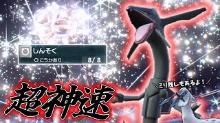 超神速。○○型の「レックウザ」が止まらない。【ゆっくり実況】【ポケモンSV】