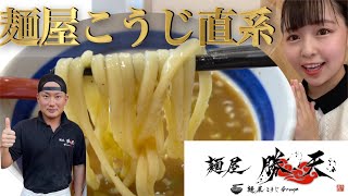 我孫子【麺屋 勝天】麺屋こうじGroupの新星☆濃厚魚介つけ麺と淡麗塩そば食べてきたよ！