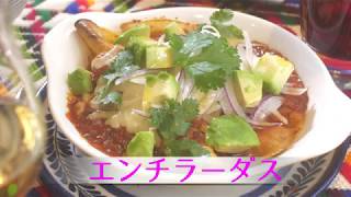 AVOCADOのエンチラーダス(Enchiladas)