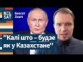 ⚡⚡ Пуцін пагражае беларусам перад выбарамі? / Белсат Zoom