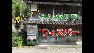 2017年4月四国レトロ自販機＆昭和スポット巡りの旅⑦【高知～佐川～仁淀川編】路面電車が走る街！桜満開！工場前の小屋の川鉄！激レアサンガリアウイスパー廃自販機！