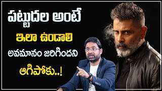 Sravan Varanasi : Explains The Of Hero Chiyaan Vikram Inspiring Story | GOOSEBUMPS Story | SumanTV