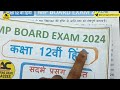 12th hindi संदर्भ प्रसंग व्याख्या sandrbh prasang vyakhya question answer🔥 mp board exam 2025 🎯