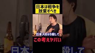 戦争放棄した末路がヤバすぎる😨【ひろゆき 切り抜き 日本 政治 プーチン トランプ 論破 雑学 勉強 社会 景気 経済 お金 ウクライナ ひげおやじ 作業用 NATO 戦争 北朝鮮 アベマ ニュース