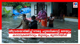 കനത്ത മഴയും കാറ്റും തുടരുന്നു; കടൽ അതീവ പ്രക്ഷുബ്ധം: അണക്കെട്ടുകള്‍ ഉടന്‍ തുറക്കില്ല|Kerala rain