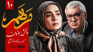 (قسمت ۱۰) سریال جدید و پخش همزمان مرهم - Marham Serial Irani