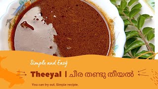 Theeyal | തീയൽ ഏതായാലും ഈ ഒരു കൂട്ടു മതി | ചീര തണ്ട് തീയൽ #ullitheeyal #theeyal