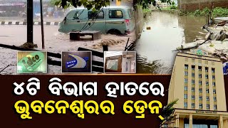 4ଟି ବିଭାଗ ହାତରେ ଭୁବନେଶ୍ବରର ଡ୍ରେନ | Odisha Reporter