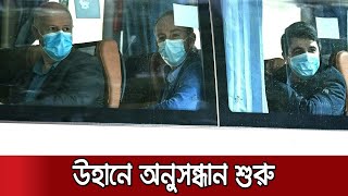 অবশেষে উহানে কাজ শুরু করলো WHO; করোনা রহস্য ভেদ হবে? | Corona Source