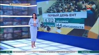 6 206 выпускников прошли ЕНТ в первый день