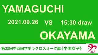 第28回中四国学生ラクロスリーグ戦【女子】山口大学vs岡山大学 後半