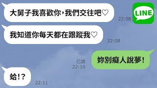 【LINE】渣女未婚妻取消男友婚約，移情別戀姑姑老公後回來求復合的樣子讓人笑掉門牙ww