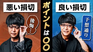 ［ FX ］良い 損切り or 悪い 損切り → ポイント は『 ●● するかしないかである！』という ハナシ 2022年 4月 4日 ※ 欧州時間 トレード