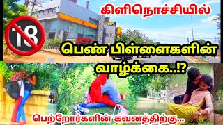 பெண் பிள்ளைகளின் வாழ்க்கை..!? இராணுவ பூங்காவில் நடப்பது என்ன பெற்றோர்களின் கவனத்திற்கு - கிளிநொச்சி