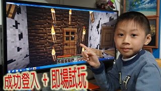 臭Fing終於成功登入Minecraft + 即場試玩 (2014-12-21)