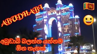 අබුඩාබි මරීනා මෝල්#Abudahabi marena moll #