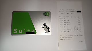 JR東日本の新型ICカードチャージ機でSuicaの履歴印字