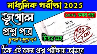 Madhyamik 2025 Geography Question paper/ Madhyamik Geography suggestion 2025.