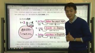 【解説授業】中学英語をもう一度ひとつひとつわかりやすく。106 「１０年前に撮られた写真」など