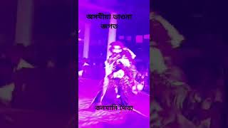 কনমানি দৈত্য কি সুন্দৰ প্ৰবেশ মাৰিছে