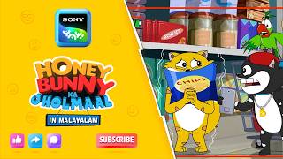 വിളിക്കാത്ത സഹായം | Full Episode In Malayalam | Videos For Kids | HB