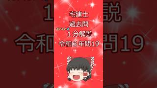 宅建試験過去問題 令和6年試験 問19（法令上の制限）