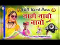 ||नाचो नाचो नाचो||Dj remix|तेजल बणग्यो बींद||Tejal bangyo bind||Ramkumar maluni