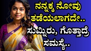 ಮನೆಯಲ್ಲಿ ನನ್ನಕ್ಕ | gk adda | Motivation | gk adda kannada hub |