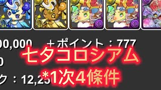 【七夕コロシアム2024】周回編成 【パズドラ】【Puzzle \u0026 Dragons】