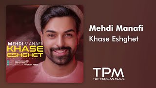 Mehdi Manafi - Khase Eshghet (مهدی منافی - خاصه عشقت)