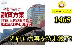 港府冇力再支持港鐵了! [第1465集] 港鐵未來10年，投資需要兩千億元，政府應該唔會幫手，要自行想辦法融資解決問題。港鐵地產唔會有運行，車務業務只能勉強維持，減派股息，會令到股價跌得更快、更深！