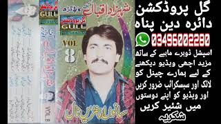 Shahzad Iqbal Vol 8 Old Saraiki Dohray Mahiye Song Official Video By Gull Production Official