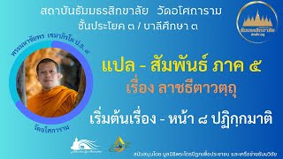 ลาชธีตุวตฺถุ