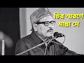 tumi noy nai kache ashle hit song of manna dey