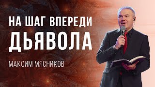 На шаг впереди дьявола: о важности молитвы на иных языках – Максим Мясников