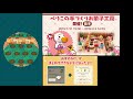 【ポケ森】1 31～ぺりこの手づくりお菓子工房【前半】