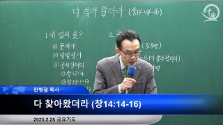 250228f 금요기도 예배전체