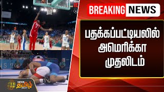 🔴LIVE : பதக்கப்பட்டியலில் அமெரிக்கா முதலிடம் | America | Paris Olympics 2024 | NewsTamil24x7