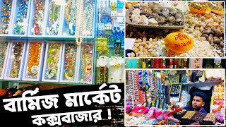 কক্সবাজার বার্মিজ মার্কেট|পাইকারি দামে কিনুন আচার,চকলেট,শামুক|Cox’sBazar Burmese Market|Cox’sBazar