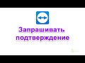 teamviewer Удаленный Доступ ✅ ТИМ ВИВЕР управление другим компьютером без пароля. Регистрация. № 2