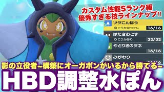 【 井戸神 】超超問題児💧技が全て優秀すぎて全部選べない…！どんな構築にも馴染む水オーガポンが本気を出すようです。【 ポケモンsv 】